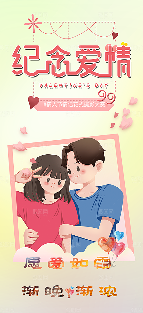 情人节爱情活动海报
