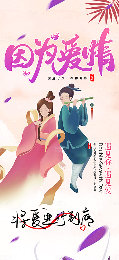 情人节爱情活动海报