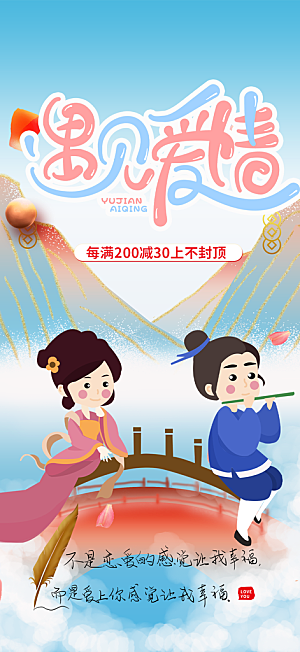情人节爱情活动海报
