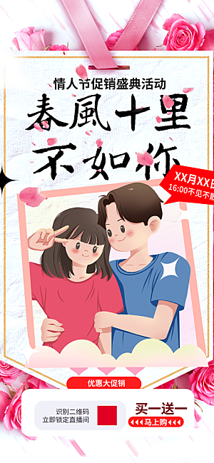 情人节爱情活动海报