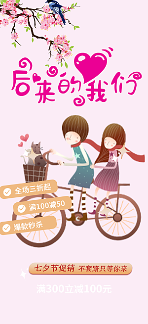 情人节爱情活动海报
