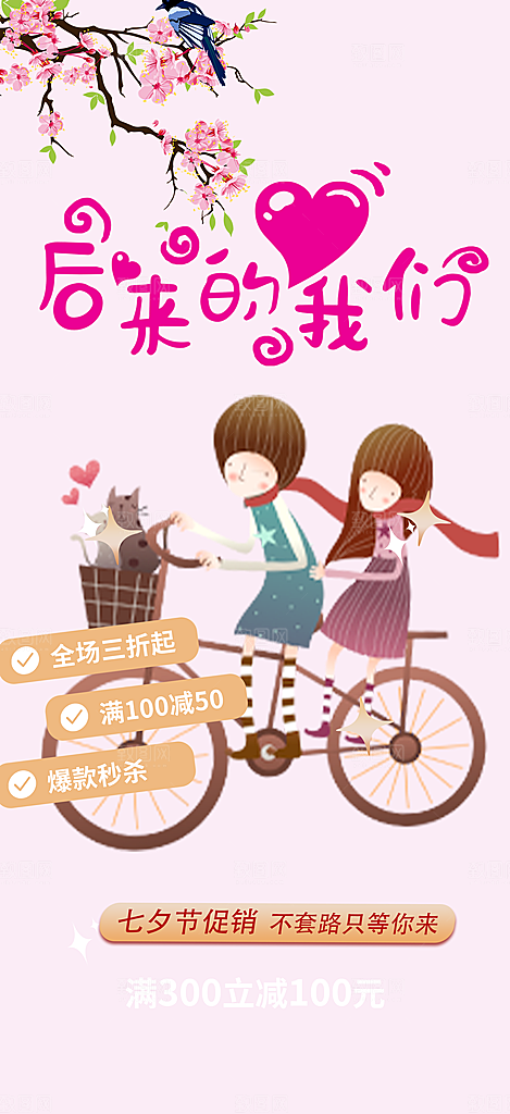 情人节爱情活动海报