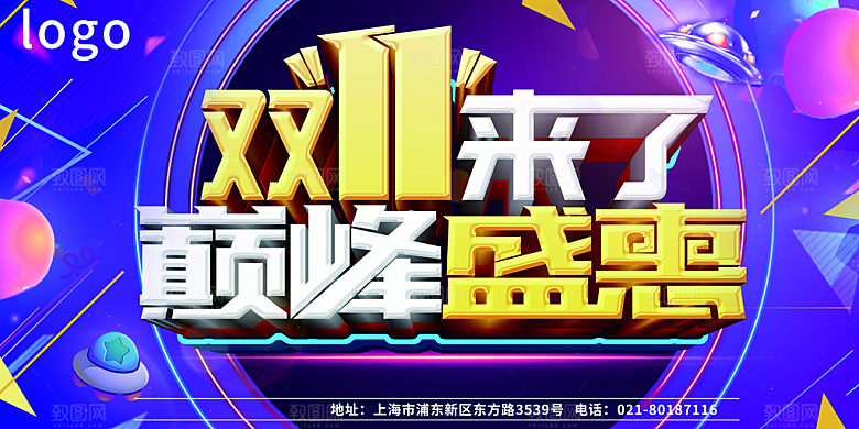 淘宝电商双11活动促销海报
