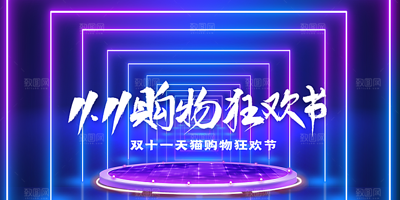 淘宝电商双11活动促销海报