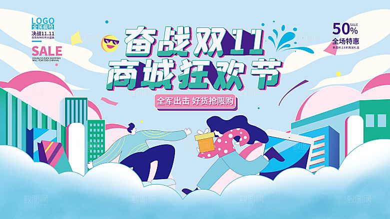 淘宝电商双11活动促销海报