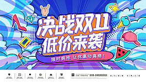 简约大气双11促销折扣模版