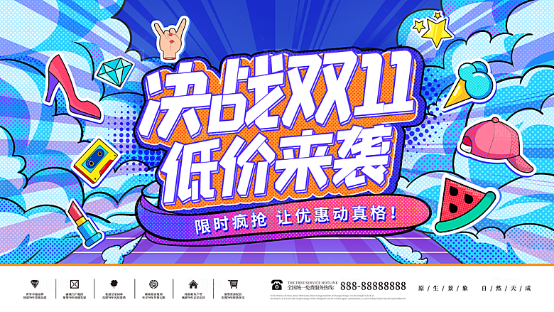 简约大气双11促销折扣模版