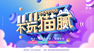 简约大气双11促销折扣模版