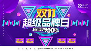 简约大气双11促销折扣模版