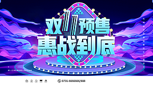 简约大气双11促销折扣模版