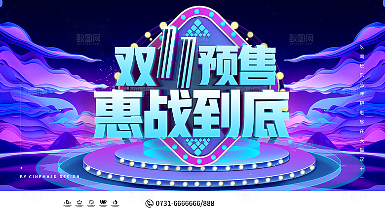 简约大气双11促销折扣模版