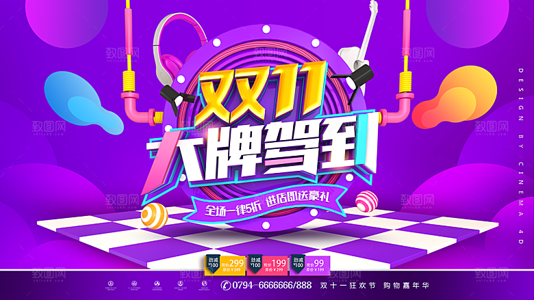 简约大气双11促销折扣模版
