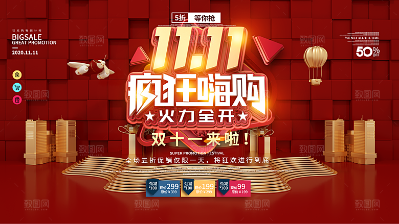 简约大气双11促销折扣模版