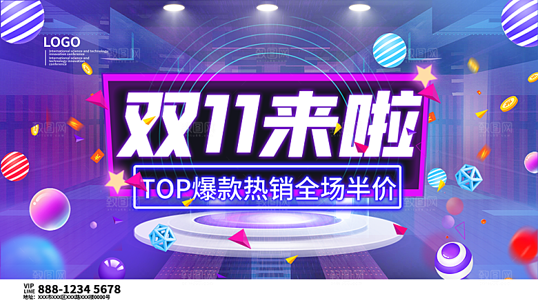 简约大气双11促销折扣模版