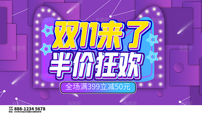 简约大气双11促销折扣模版