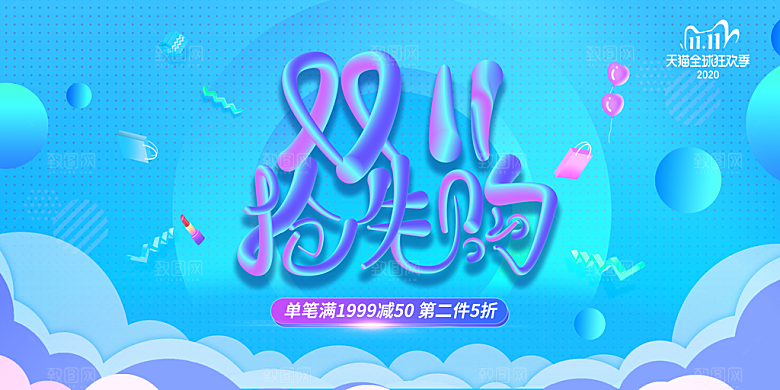 简约大气双11促销折扣模版