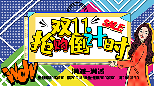 简约大气双11促销折扣模版