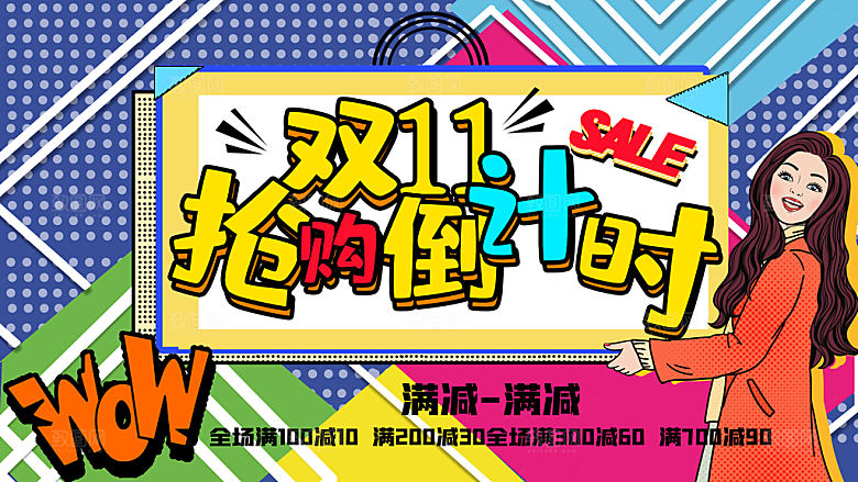 简约大气双11促销折扣模版