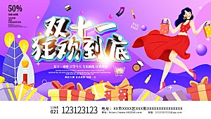 简约大气双11促销折扣模版