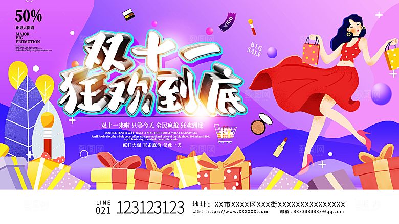 简约大气双11促销折扣模版