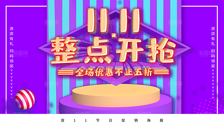 淘宝电商双11活动促销海报