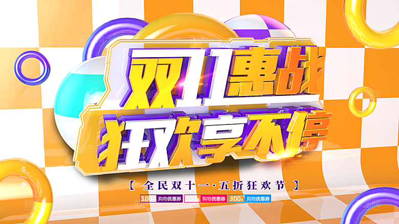 淘宝电商双11活动促销海报