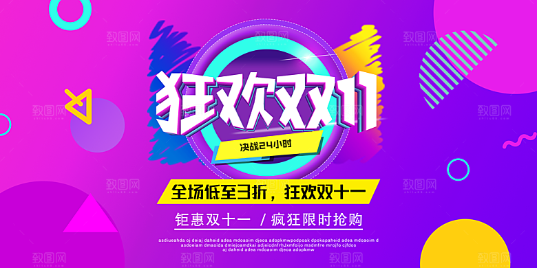 淘宝电商双11活动促销海报