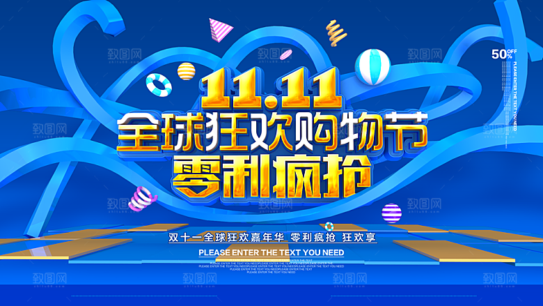 淘宝电商双11活动促销海报