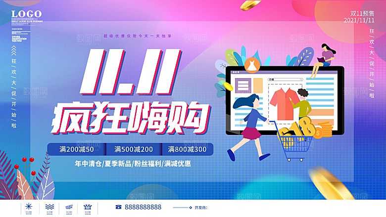 淘宝电商双11活动促销海报
