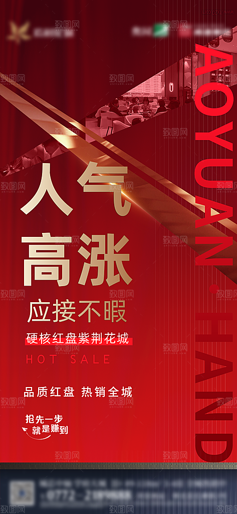 地产特惠宣传热销火爆热卖特价海报