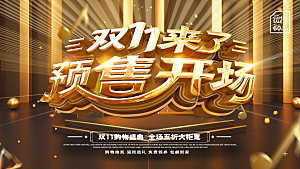 简约大气双11促销折扣模版