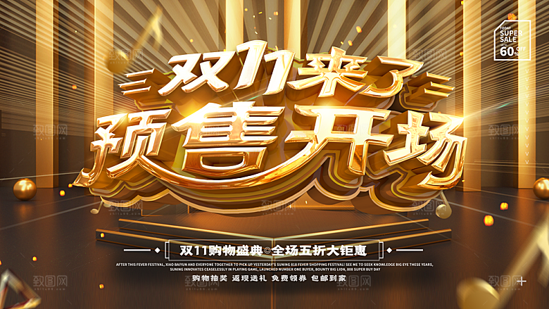 简约大气双11促销折扣模版