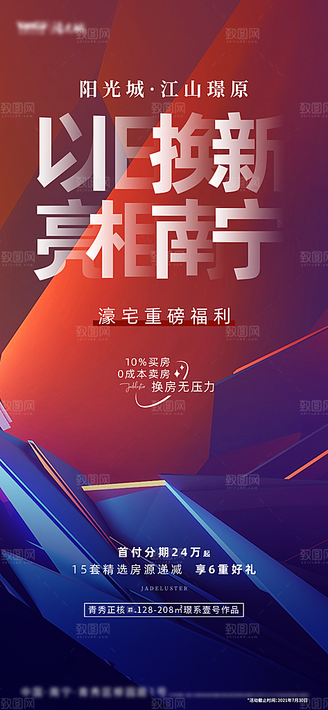 地产特惠宣传热销火爆热卖特价海报