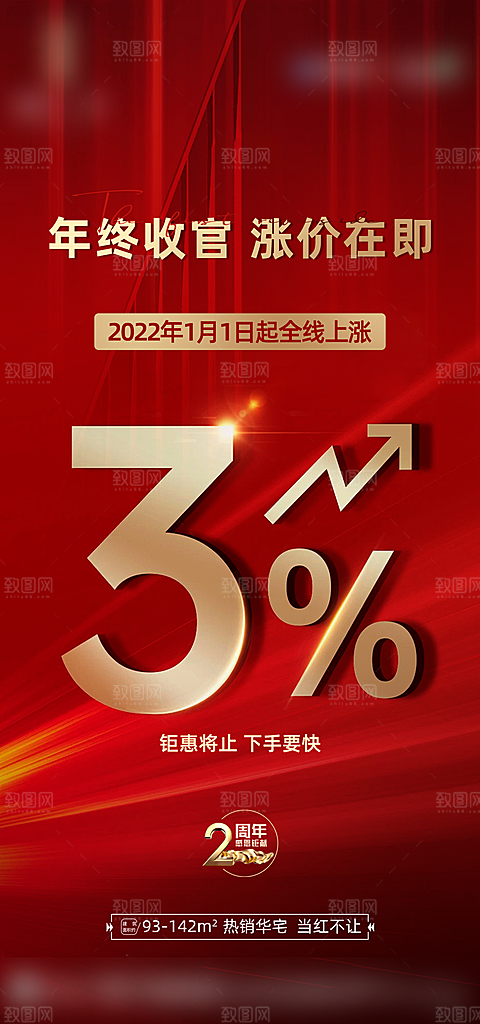 地产特惠宣传热销火爆热卖特价海报