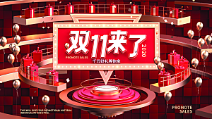 简约大气双11促销折扣模版