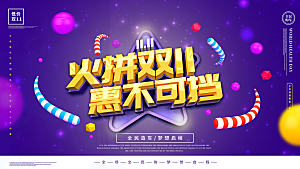 简约大气双11促销折扣模版