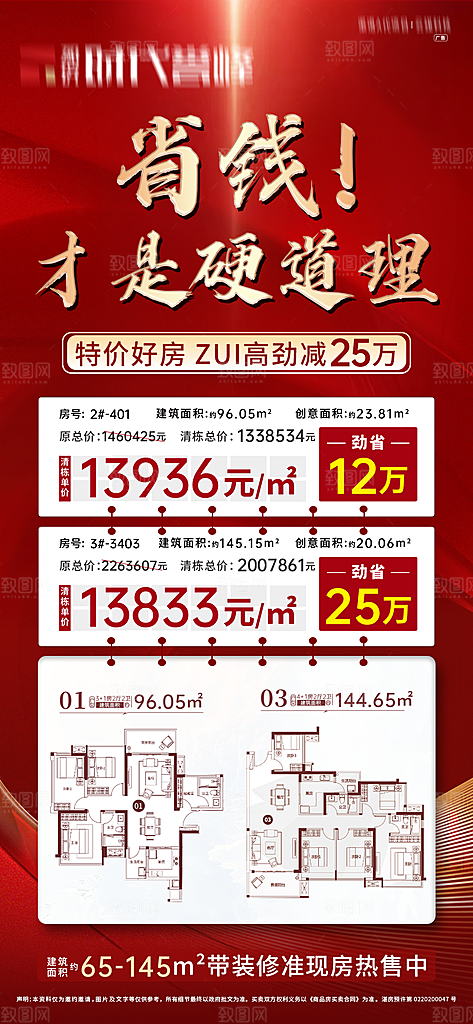地产特惠宣传热销火爆热卖特价海报