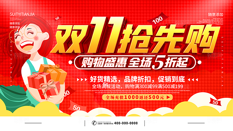 简约大气双11促销折扣模版