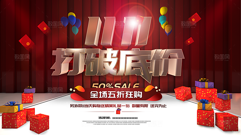 简约大气双11促销折扣模版
