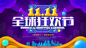 简约大气双11促销折扣模版