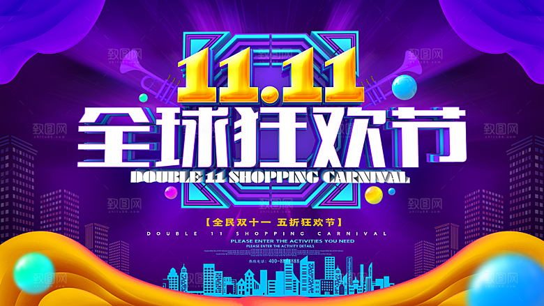 简约大气双11促销折扣模版