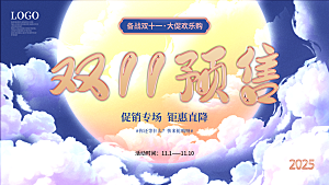简约大气双11促销折扣模版