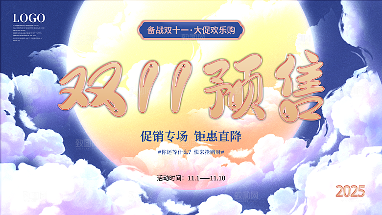 简约大气双11促销折扣模版