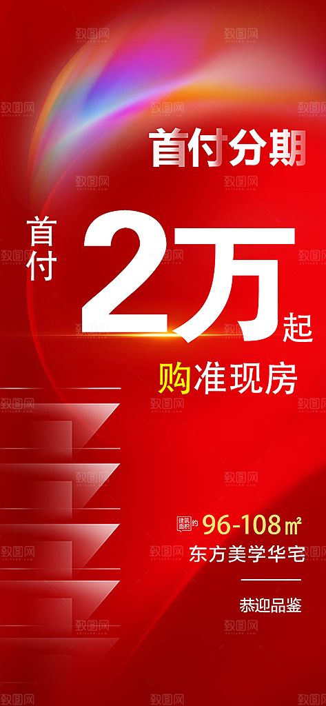 地产特惠宣传热销火爆热卖特价海报