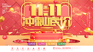 简约大气双11促销折扣模版