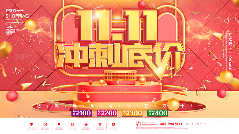 简约大气双11促销折扣模版