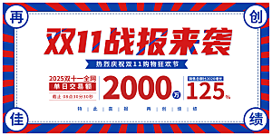 简约大气双11促销折扣模版