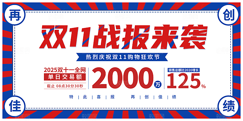 简约大气双11促销折扣模版