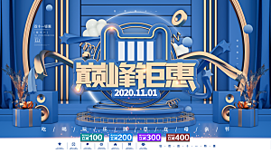 简约大气双11促销折扣模版
