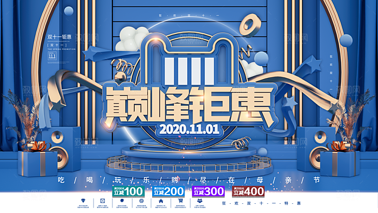 简约大气双11促销折扣模版
